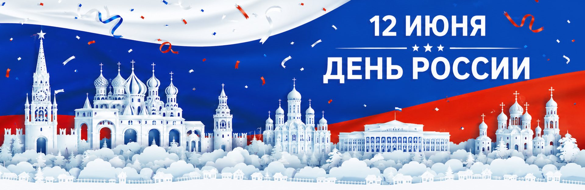 12 июня