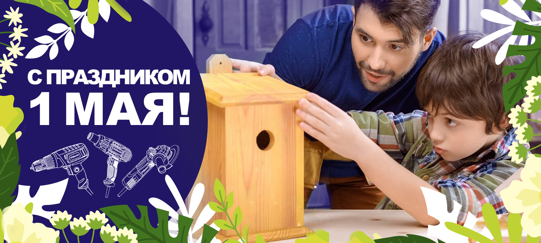 1 мая