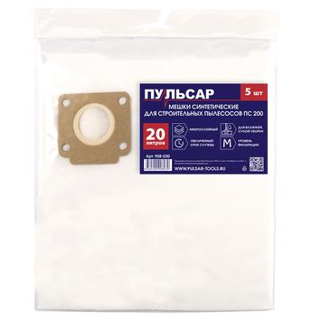 Мешок для пылесоса ПУЛЬСАР ПС 200 синтетический одноразовый 20 литров (5 шт)